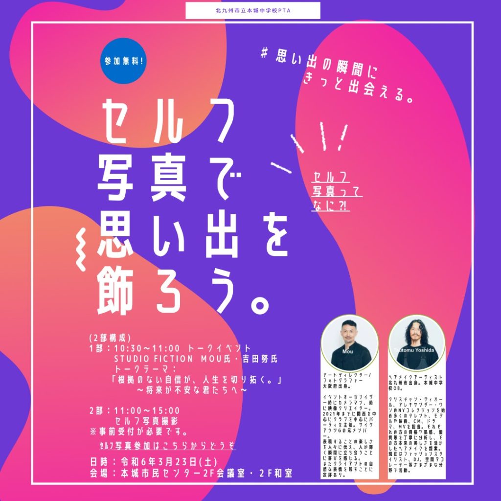 トークイベントのフライヤー