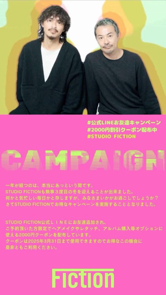 キャンペーン詳細