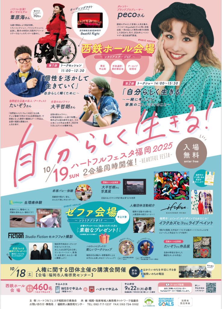 ハートフルフェスタのチラシ画像